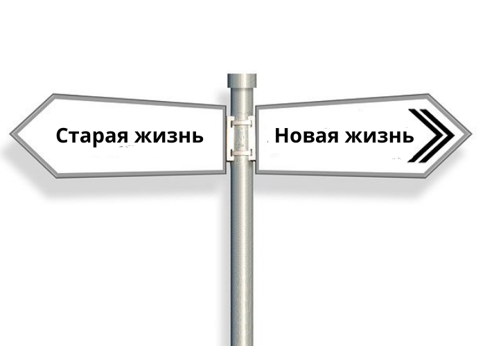 Как изменить жизнь к лучшему за 1 год? Психологический практикум 